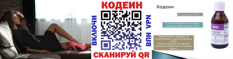 купить наркотик  Лодейное Поле  Кодеиновый сироп Lean напиток Lean (лин) 